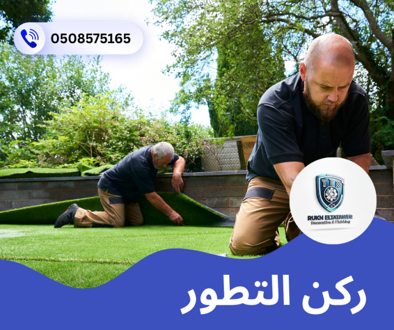 تركيب عشب صناعي في عجمان