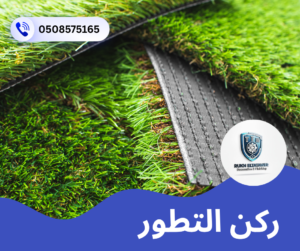 تركيب عشب صناعيفي دبي