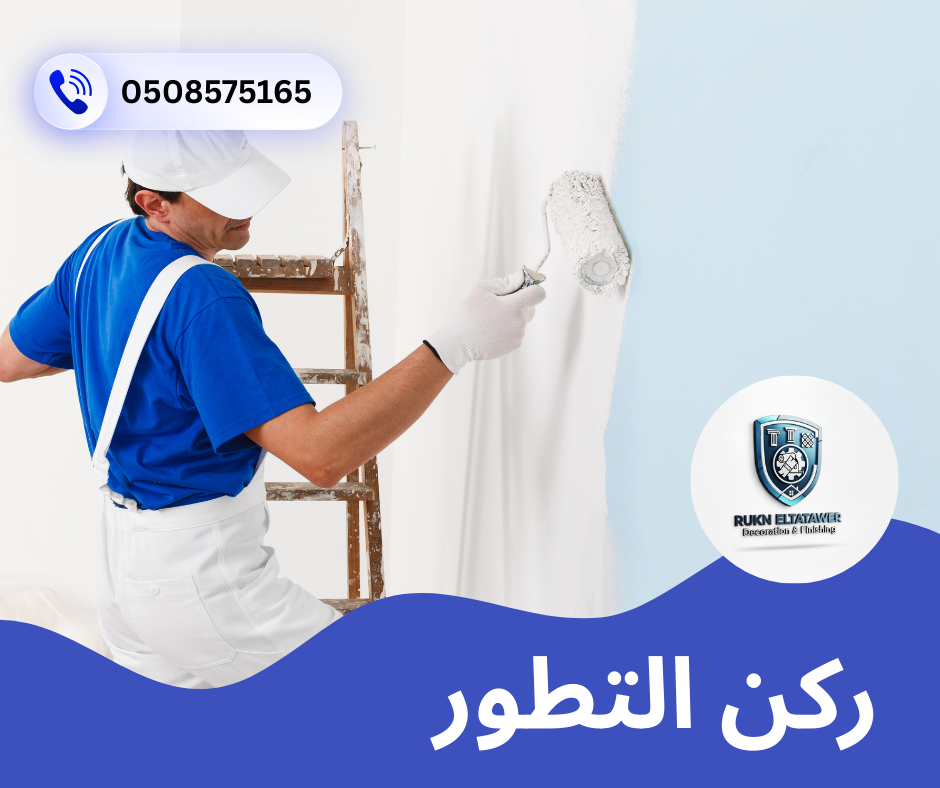 شركة صبغ في راس الخيمة