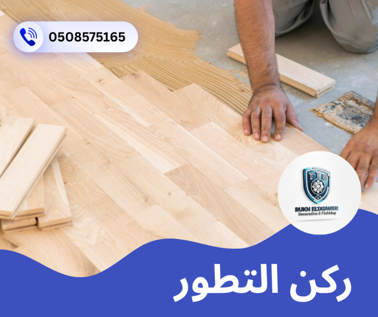شركة تركيب باركيه في عجمان