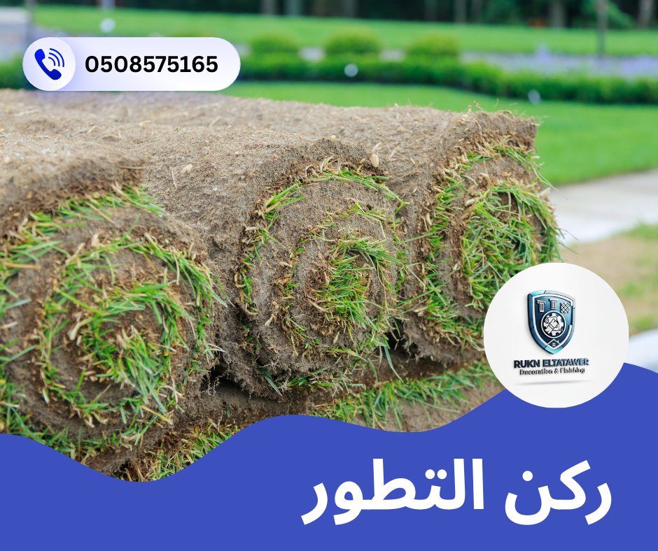 تركيب عشب طبيعي في عجمان