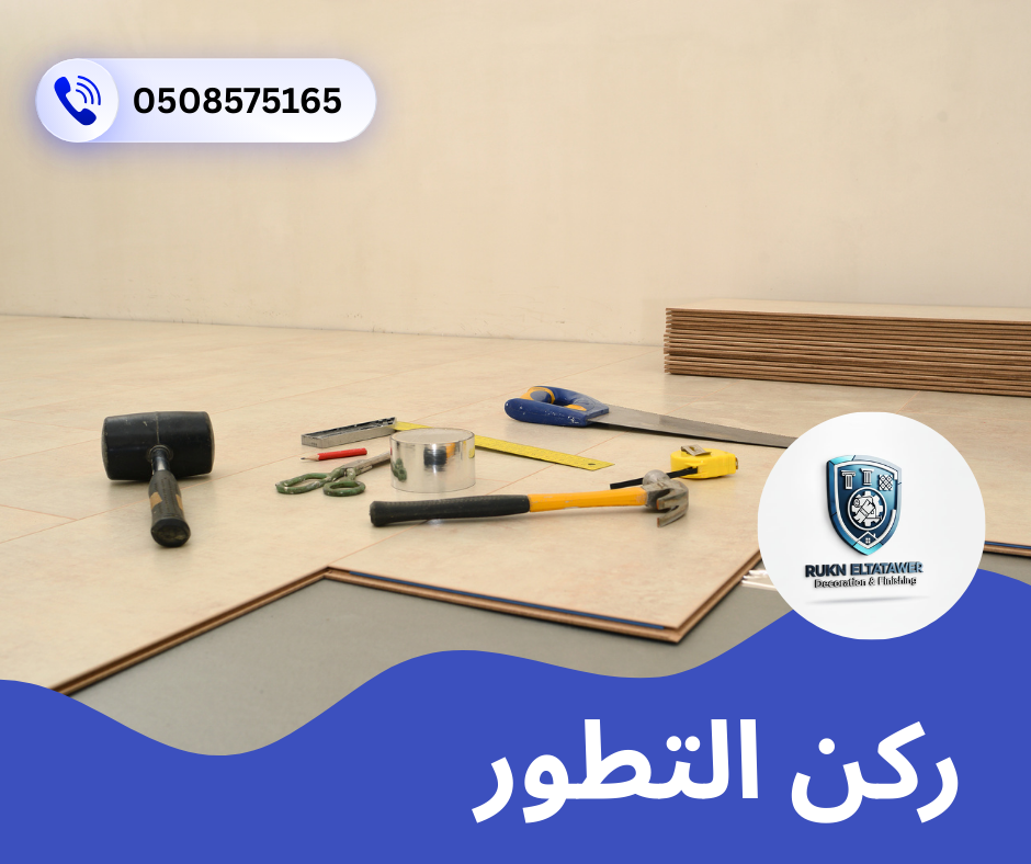 شركة تركيب باركيه في دبي