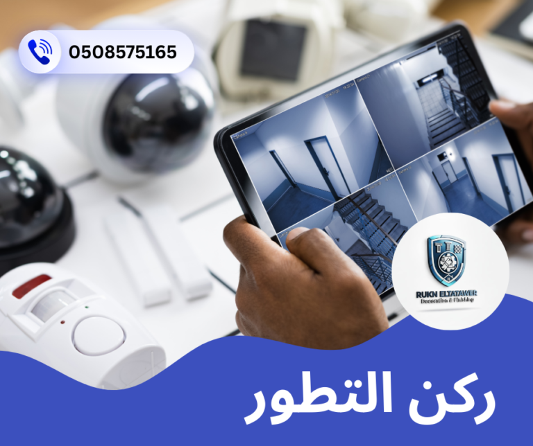 شركة تركيب كاميرات مراقبة
