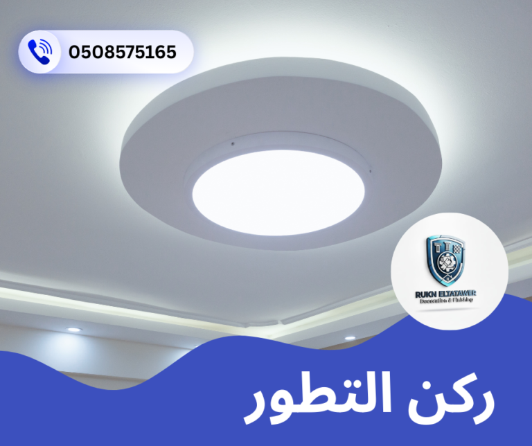 شركة تركيب جبس بورد في العين