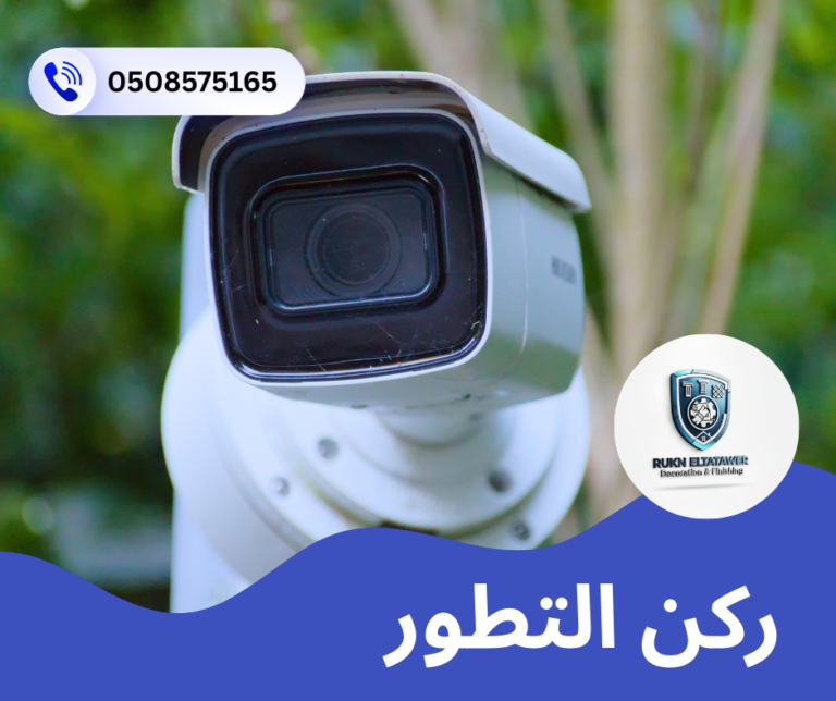 شركة تركيب كاميرات مراقبة