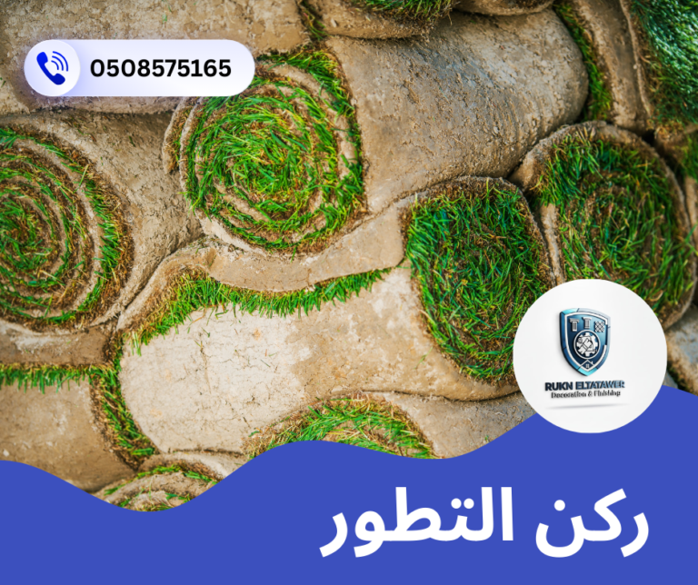 تركيب عشب طبيعي في دبي