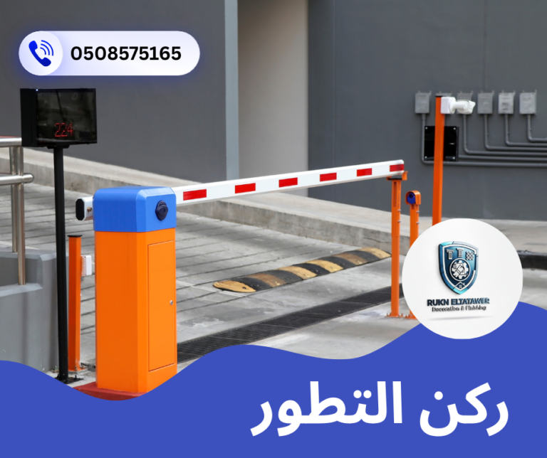 تصليح بوابة المراقبة بالبراكن