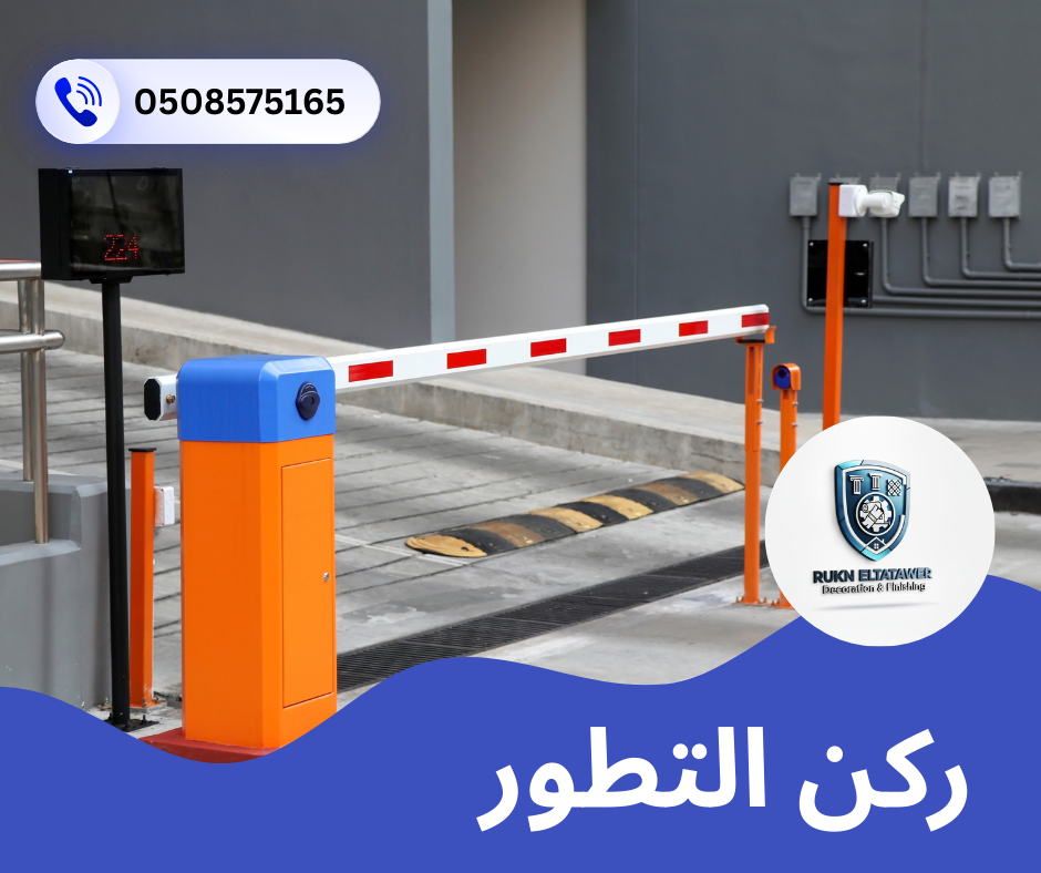 تصليح بوابة المراقبة بالبراكن