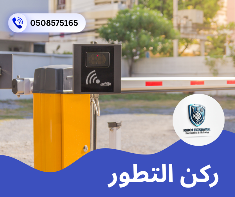 تصليح بوابة المراقبة بالبراكن