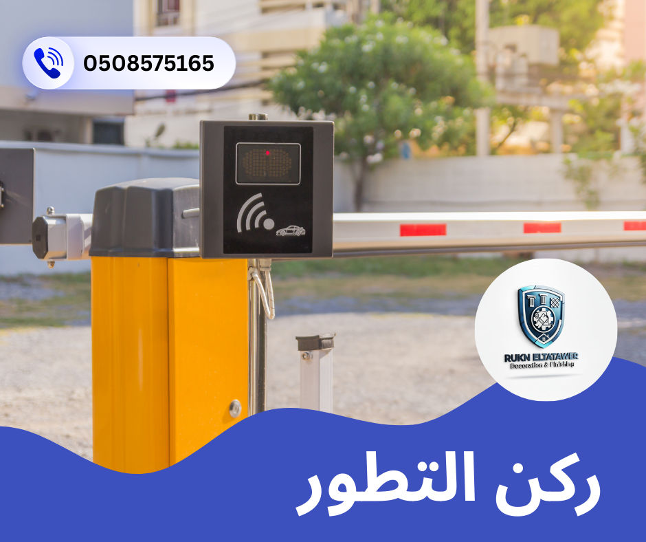 تصليح بوابة المراقبة بالبراكن