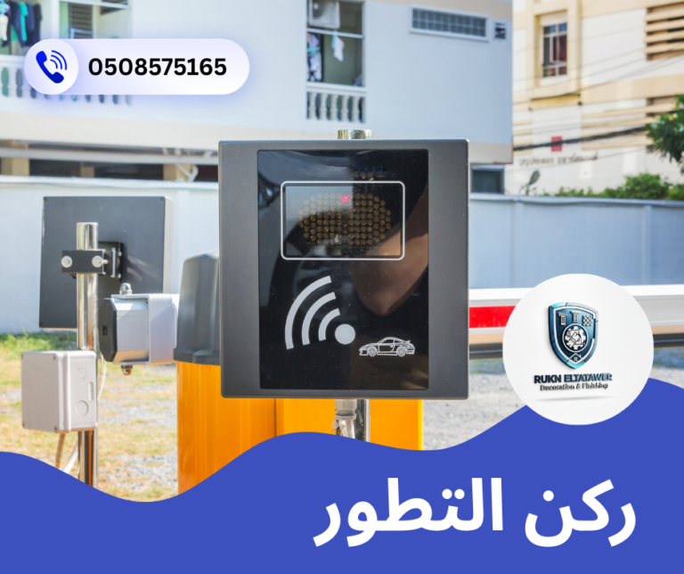 تصليح بوابة المراقبة بالبراكن