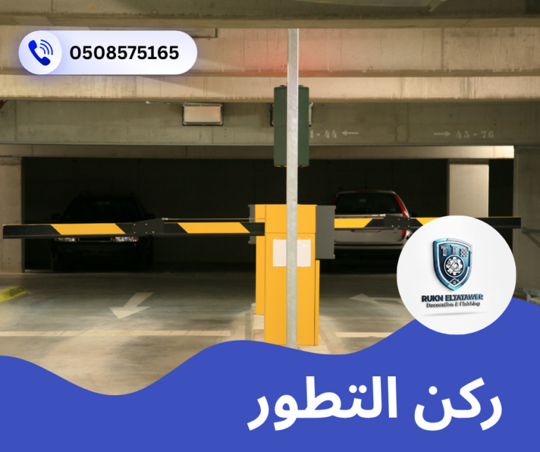 تصليح بوابة المراقبة بالبراكن