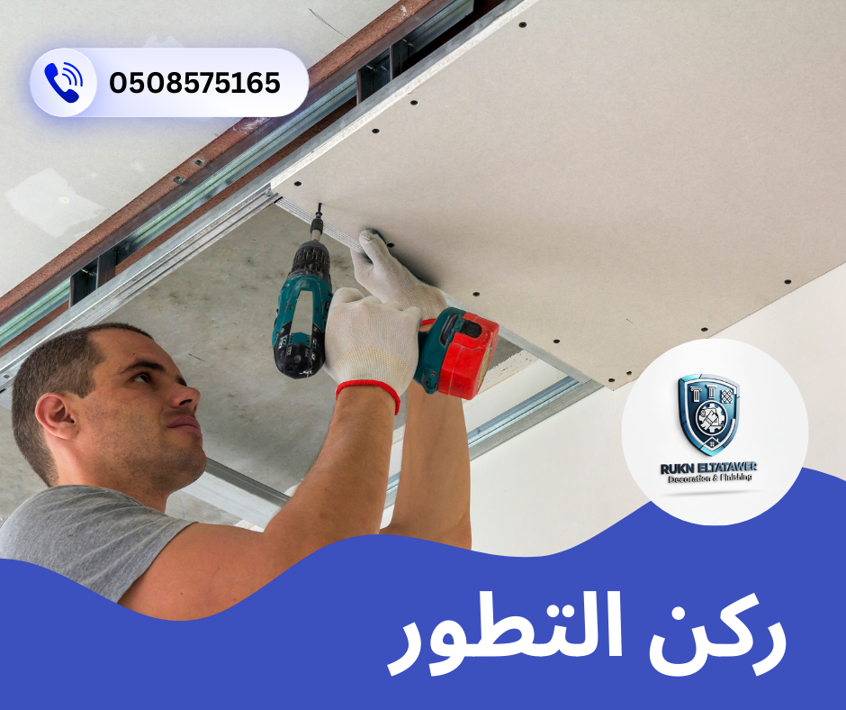 شركة تركيب جبس بورد في الشارقة