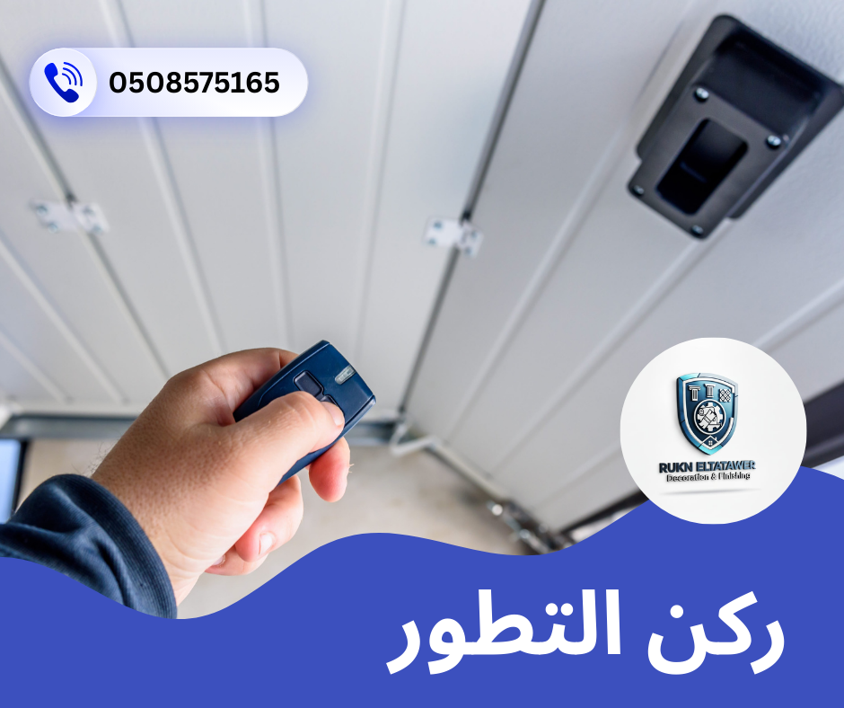 تركيب وصيانة أبواب اتوماتيك