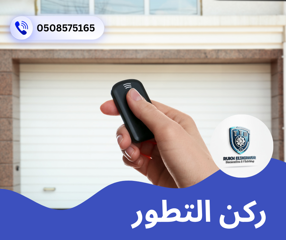 تركيب وصيانة أبواب اتوماتيك