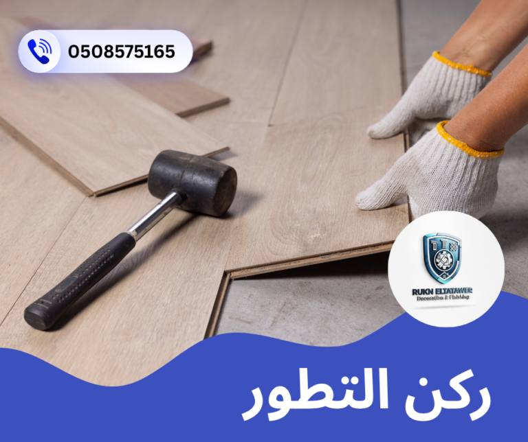 شركة تركيب باركيه في ابوظبي