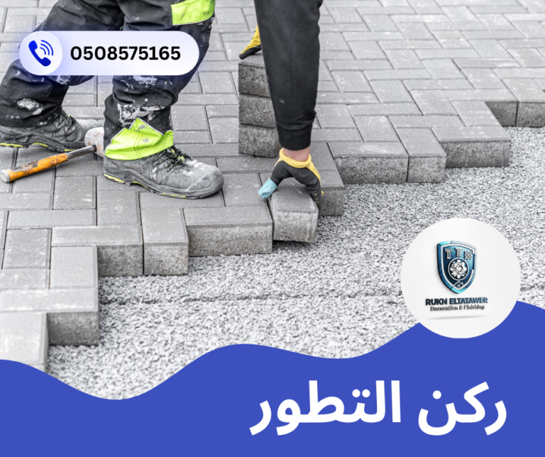 شركة تركيب انترلوك في الفجيرة