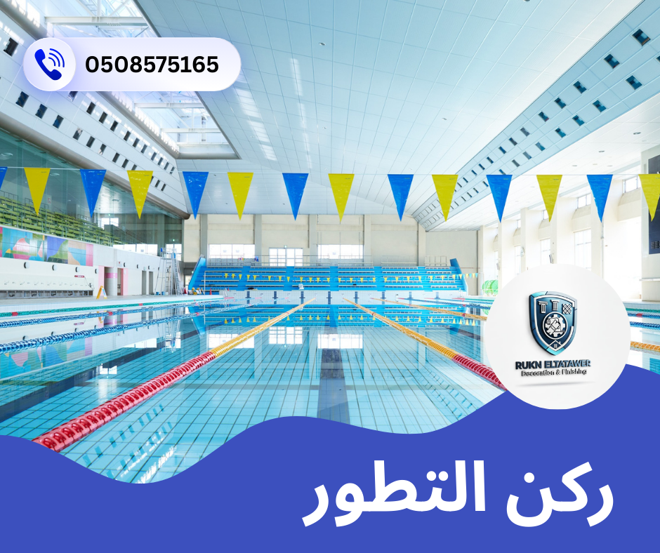 شركة تركيب وصيانة مسابح في ابوظبي