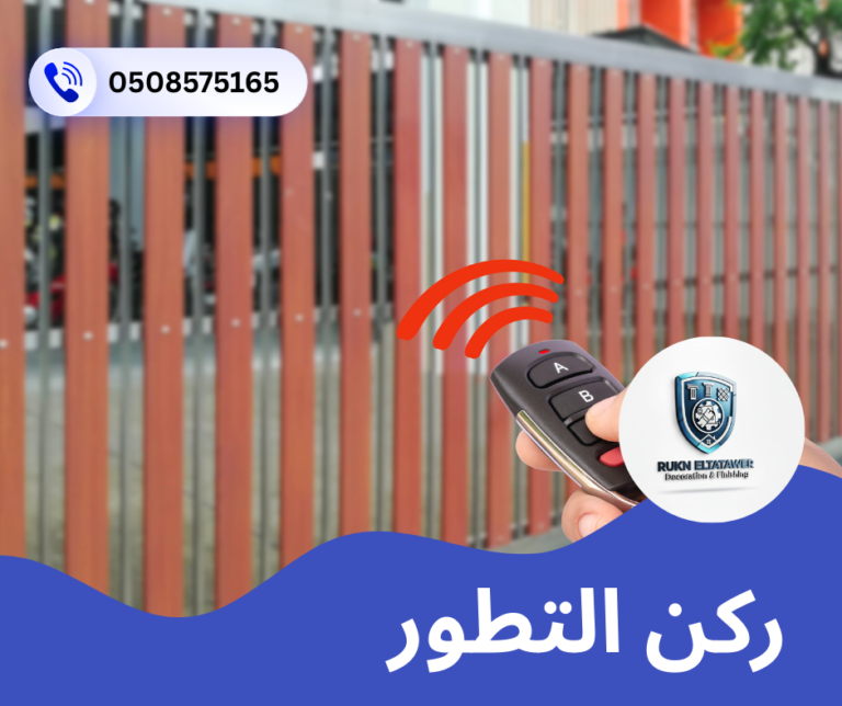 تركيب وصيانة أبواب اتوماتيك