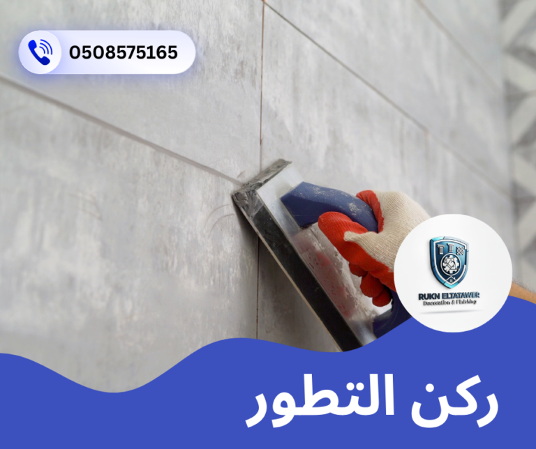 شركة تركيب سيراميك