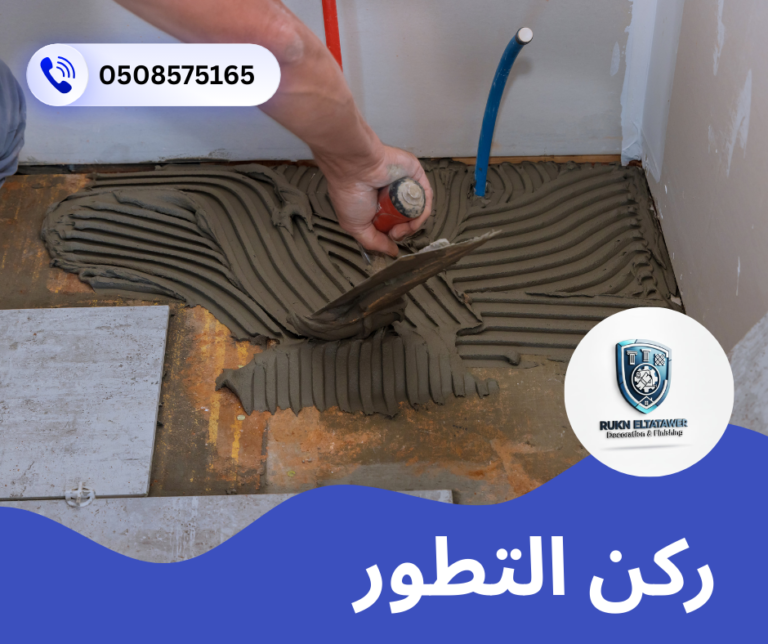 شركة تركيب سيراميك