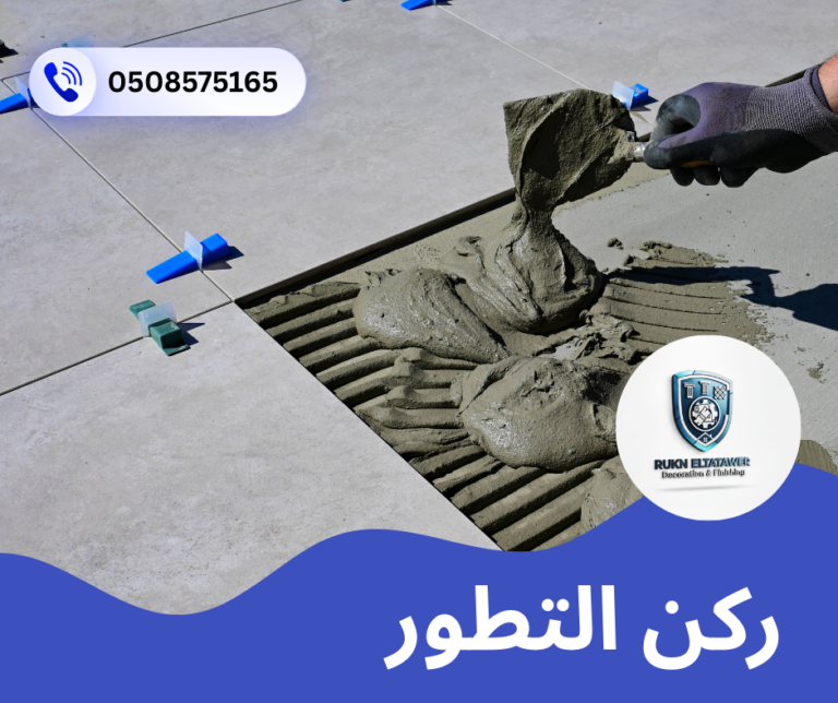 شركة تركيب سيراميك
