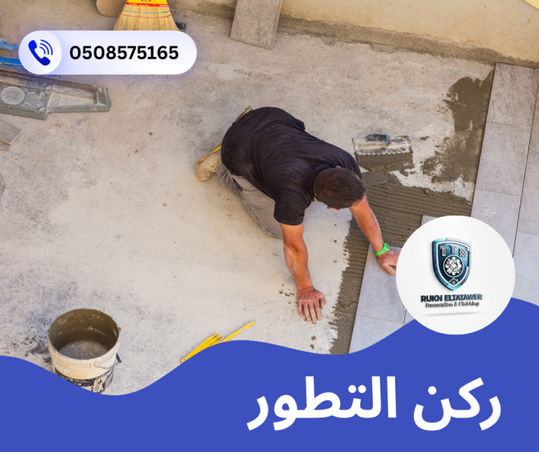 شركة تركيب سيراميك