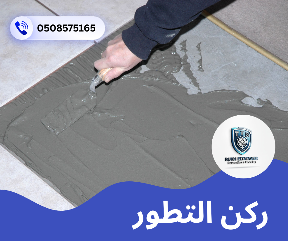 شركة تركيب سيراميك