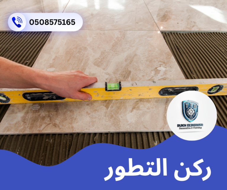 شركة تركيب سيراميك