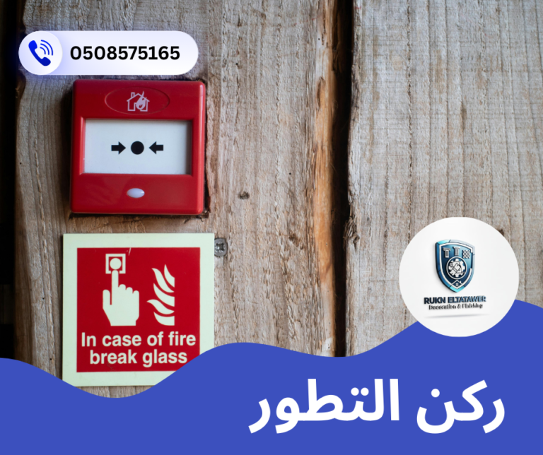 شركة انذار حريق