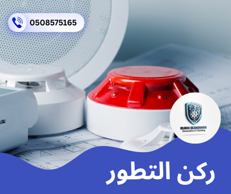 شركة انذار حريق