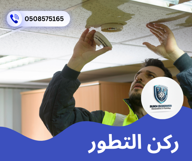 شركة انذار حريق