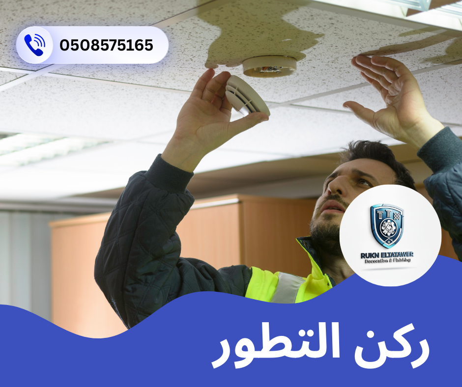 شركة انذار حريق