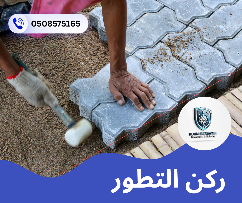 شركة تركيب انترلوك في راس الخيمة