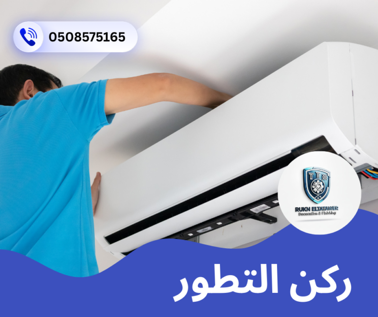 صيانة مكيفات