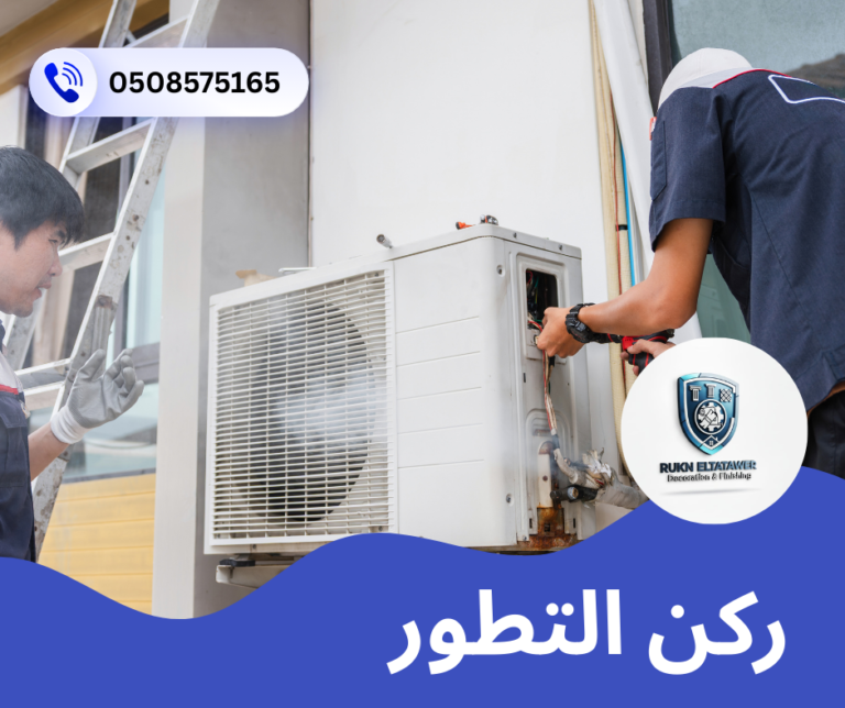 صيانة مكيفات