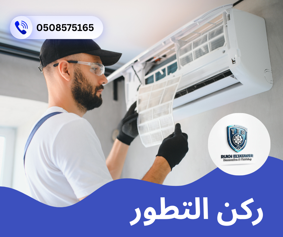 صيانة مكيفات