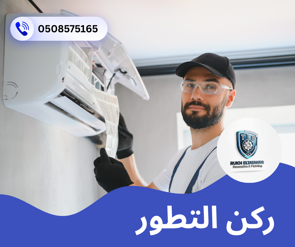 صيانة مكيفات
