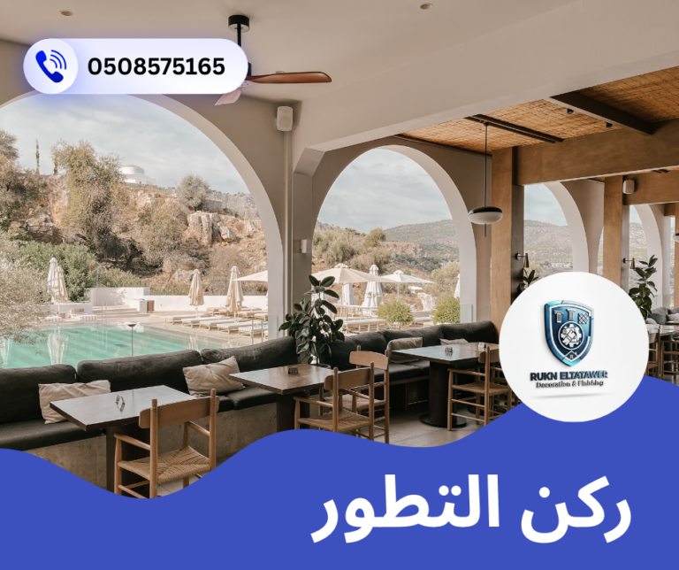 صيانة مطاعم