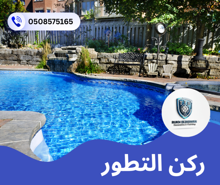 شركة تركيب وصيانة مسابح في راس الخيمة