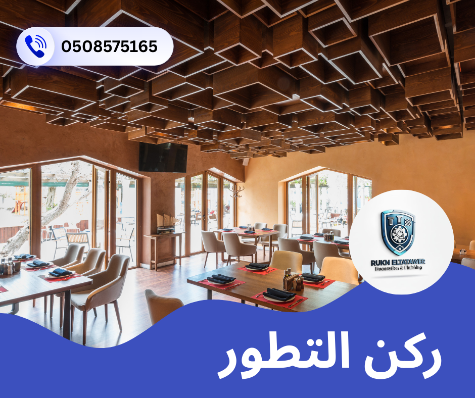 صيانة مطاعم