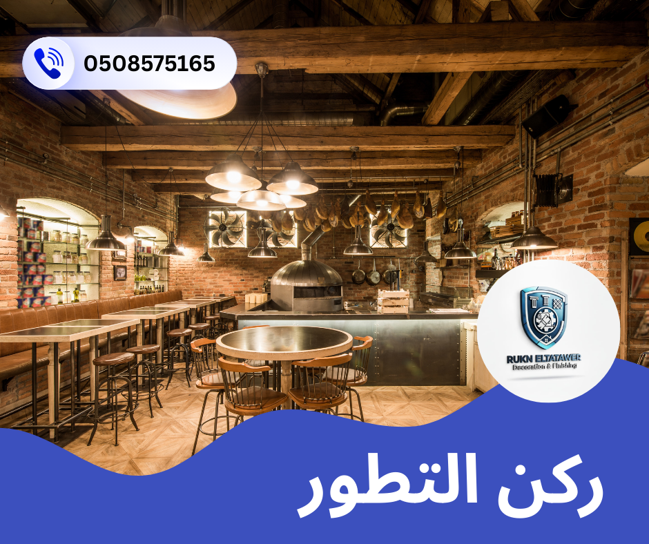 صيانة مطاعم