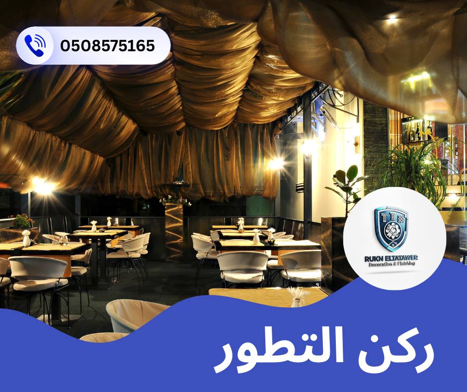 صيانة مطاعم