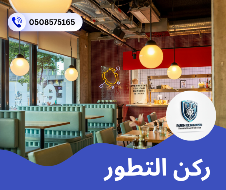 صيانة مطاعم