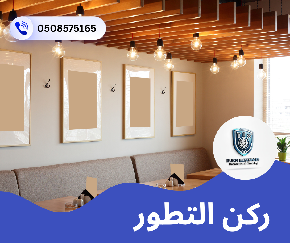 صيانة مطاعم