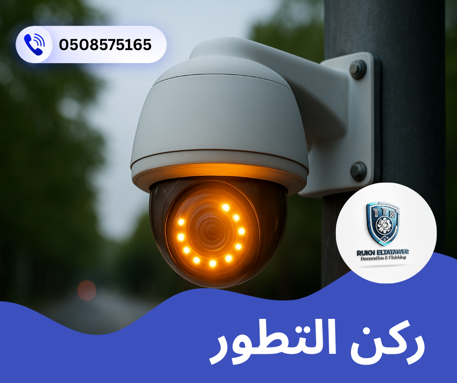 شركة تركيب كاميرات مراقبة