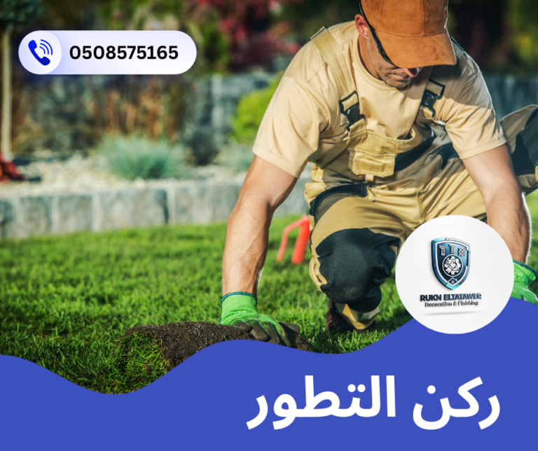 تركيب عشب طبيعي في ابوظبي