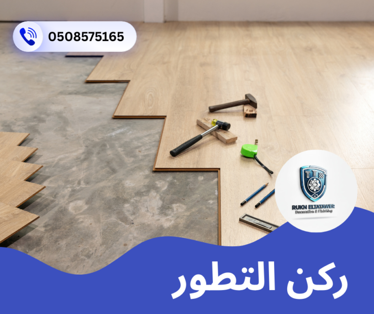 شركة تركيب باركيه في ام القيوين